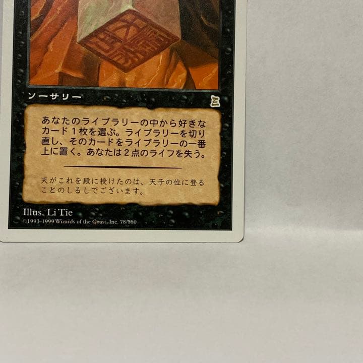 MTG 初版 ポータル三国志 伝国の玉璽日本語 Imperial seal