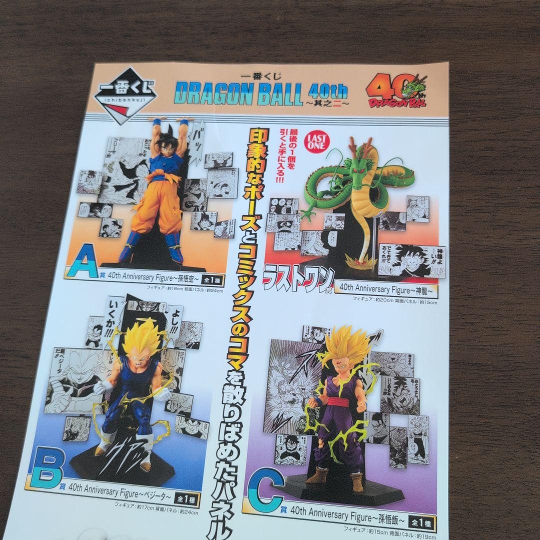 一番くじ ドラゴンボール 40th ～其之二～　販促　ポスター