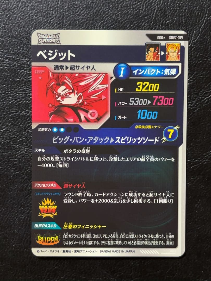 ドラゴンボールスーパーダイバーズ SDV7 ベジット パラレル