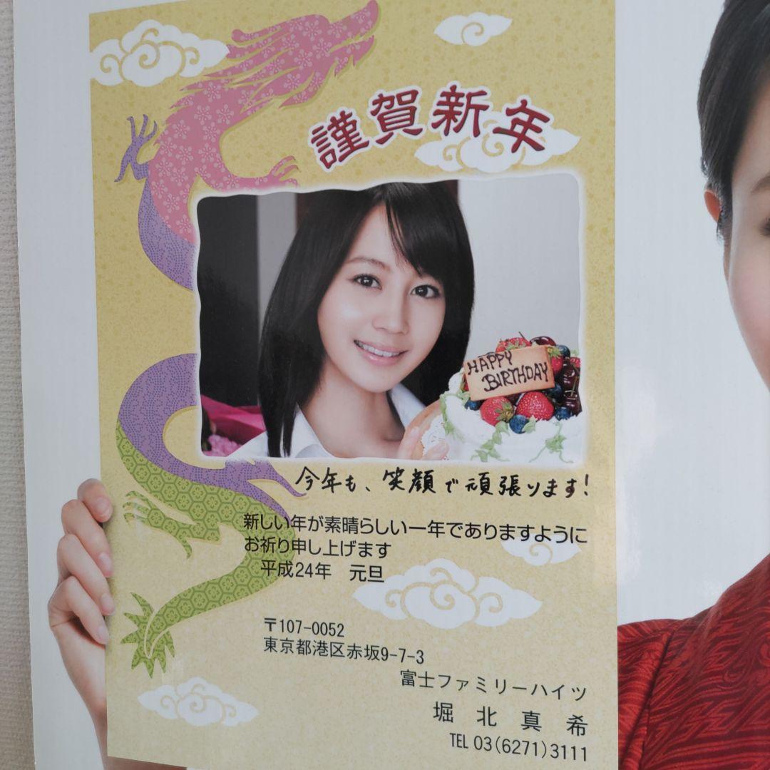 堀北真希　等身大　フジカラー 年賀状 看板