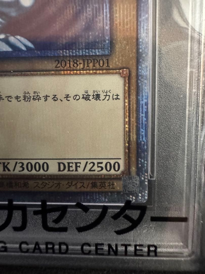 青眼の白龍 20th psa10