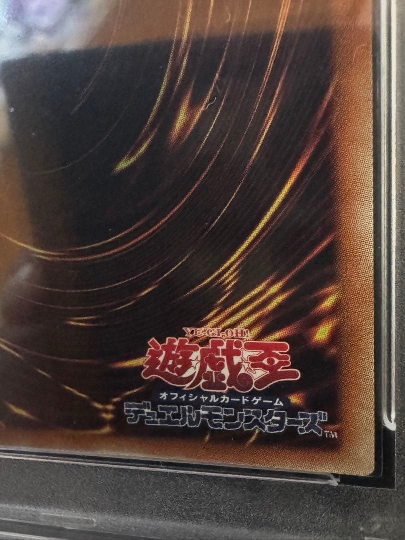 青眼の白龍 20th psa10