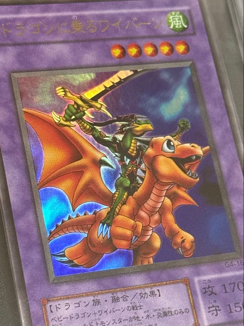 エリシア　ARS10 ドラゴンに乗るワイバーン　ウルトラレア　遊戯王