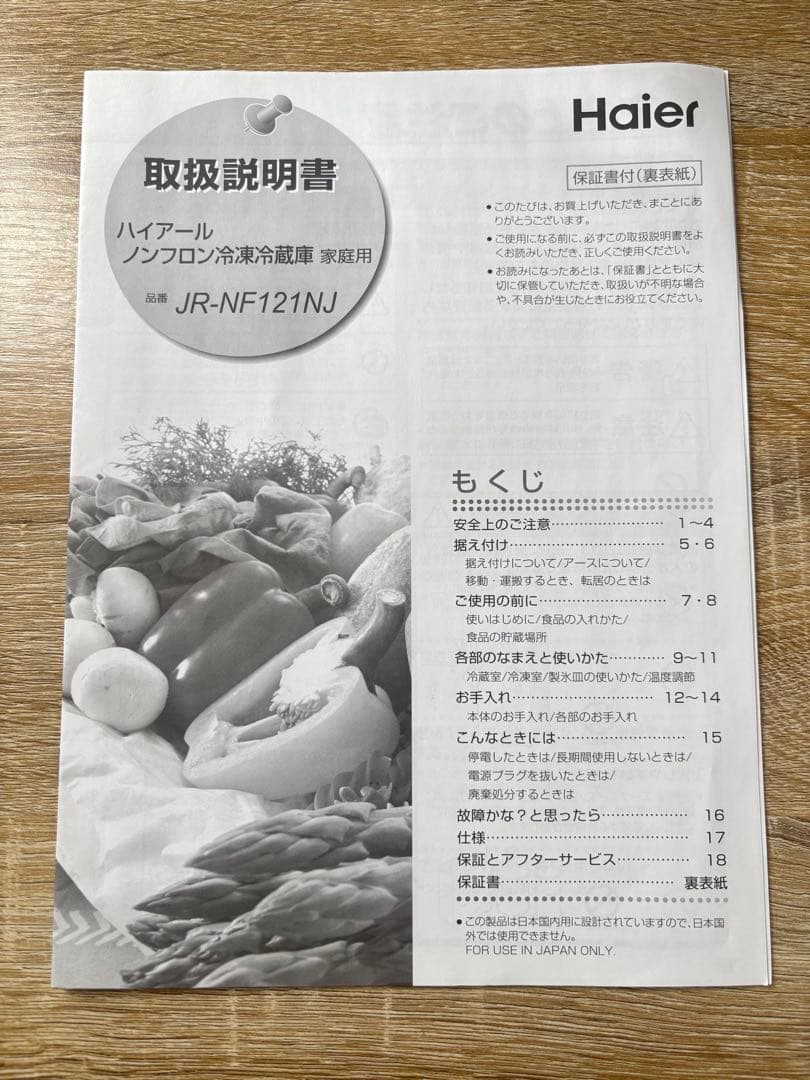 【美品】Haier 2ドア冷蔵庫 JR-NF121NJ 2023年製