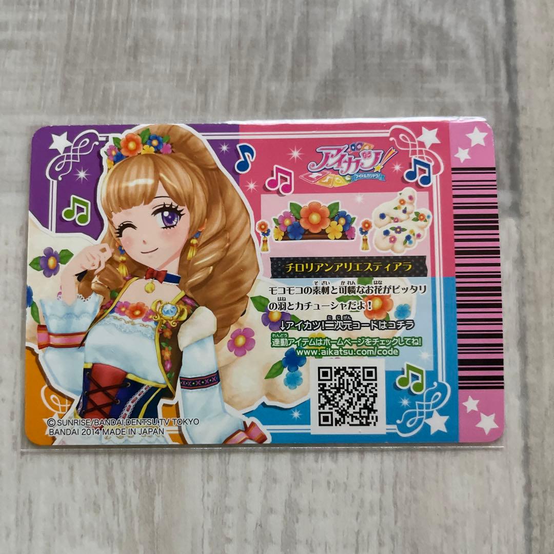 アイカツカード チロリアンアリエスコーデ 姫宮マリア - メルカリ
