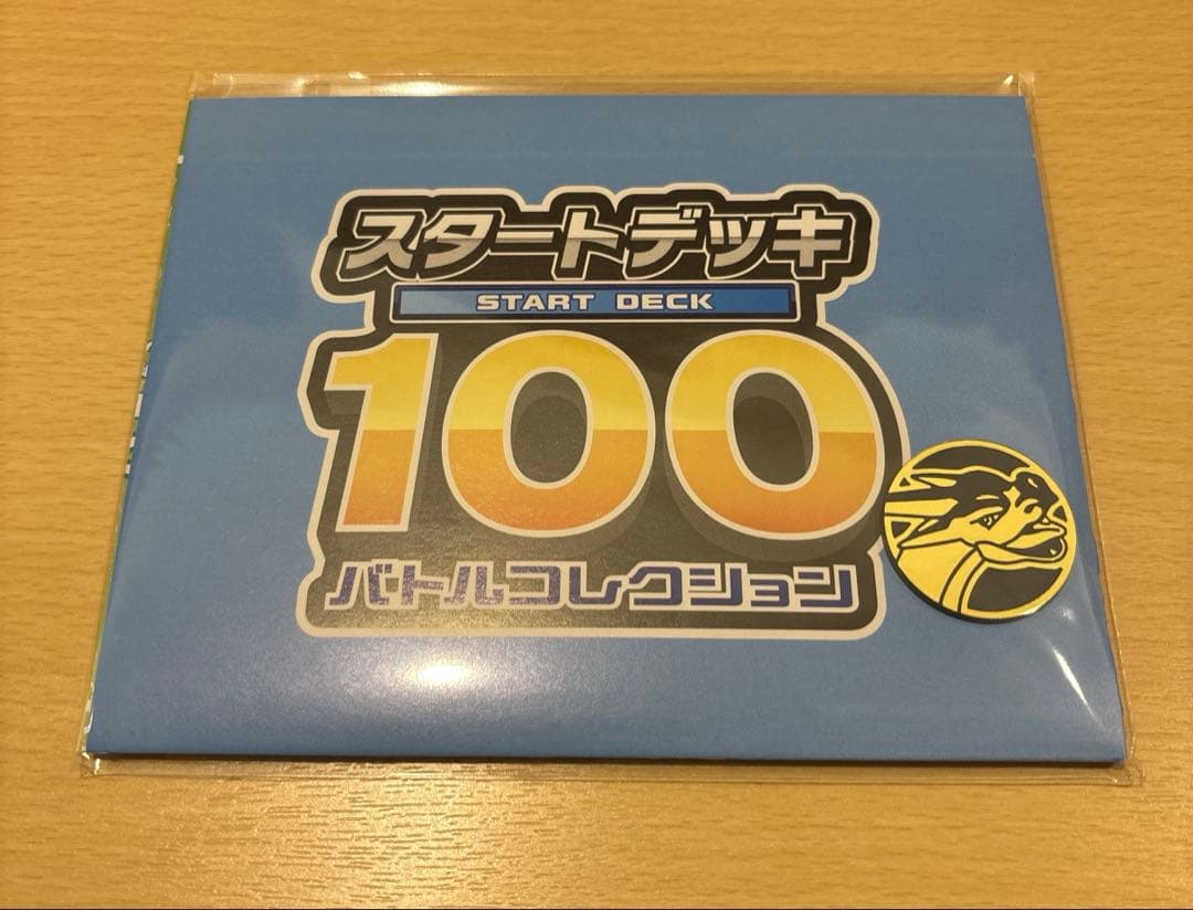 ポケモンカード　スタートデッキ100 バトルコレクション×3 先着特典付き