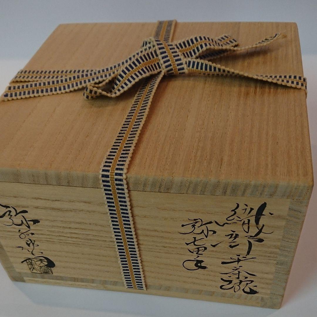 【茶道具】織部茶碗  弥右衛門 弥七田手  織部  平茶碗