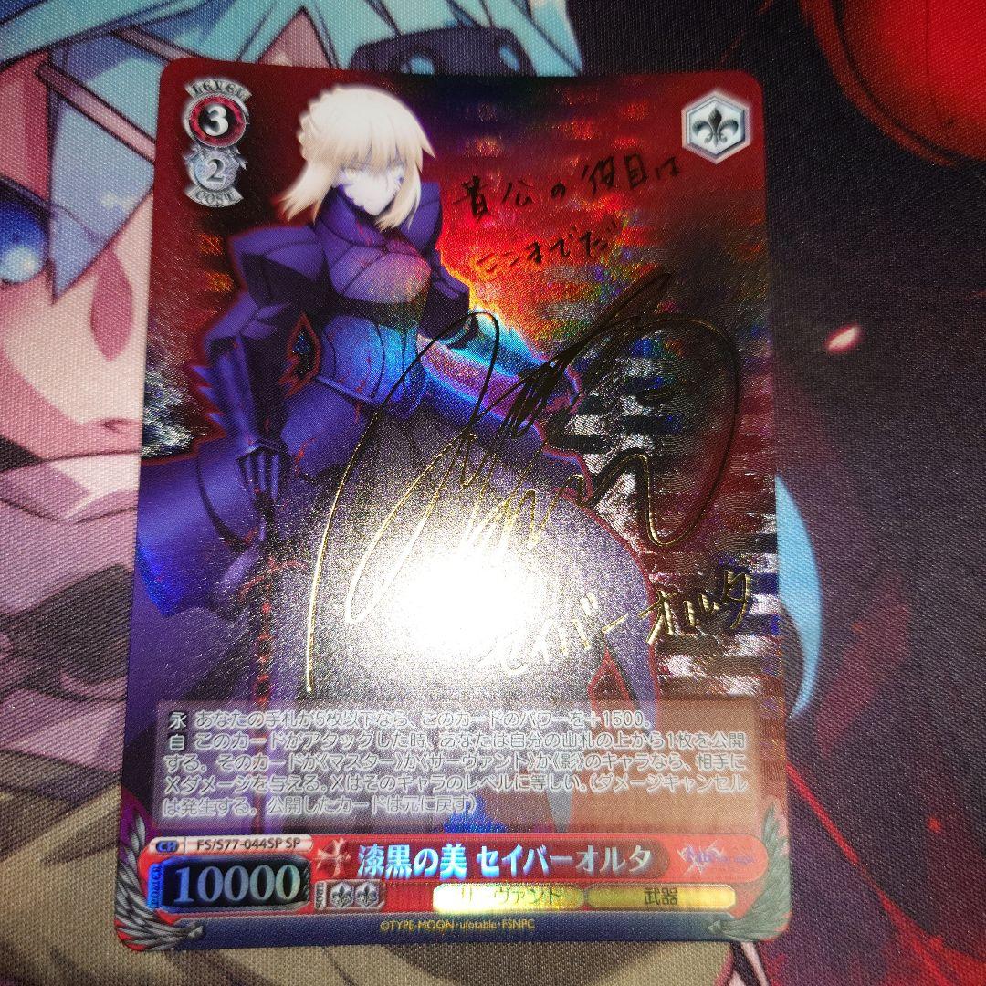 ヴァイスシュバルツ漆黒の美 セイバーオルタSP