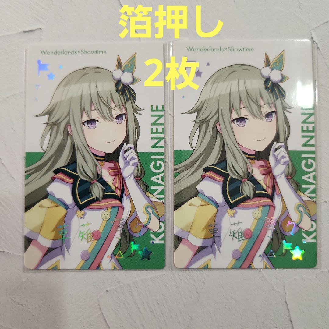 プロセカ 草薙寧々 Brand New World エピカ 箔押し2枚 - メルカリ