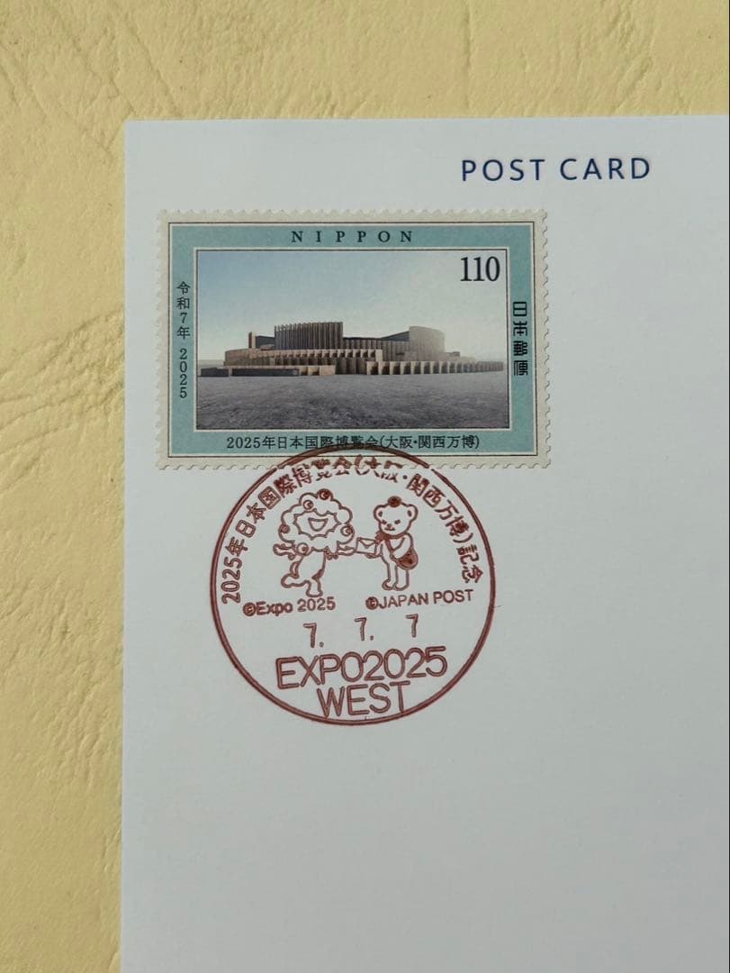 マ*モ様 大阪・関西万博 郵便局記念押印 令和7年7