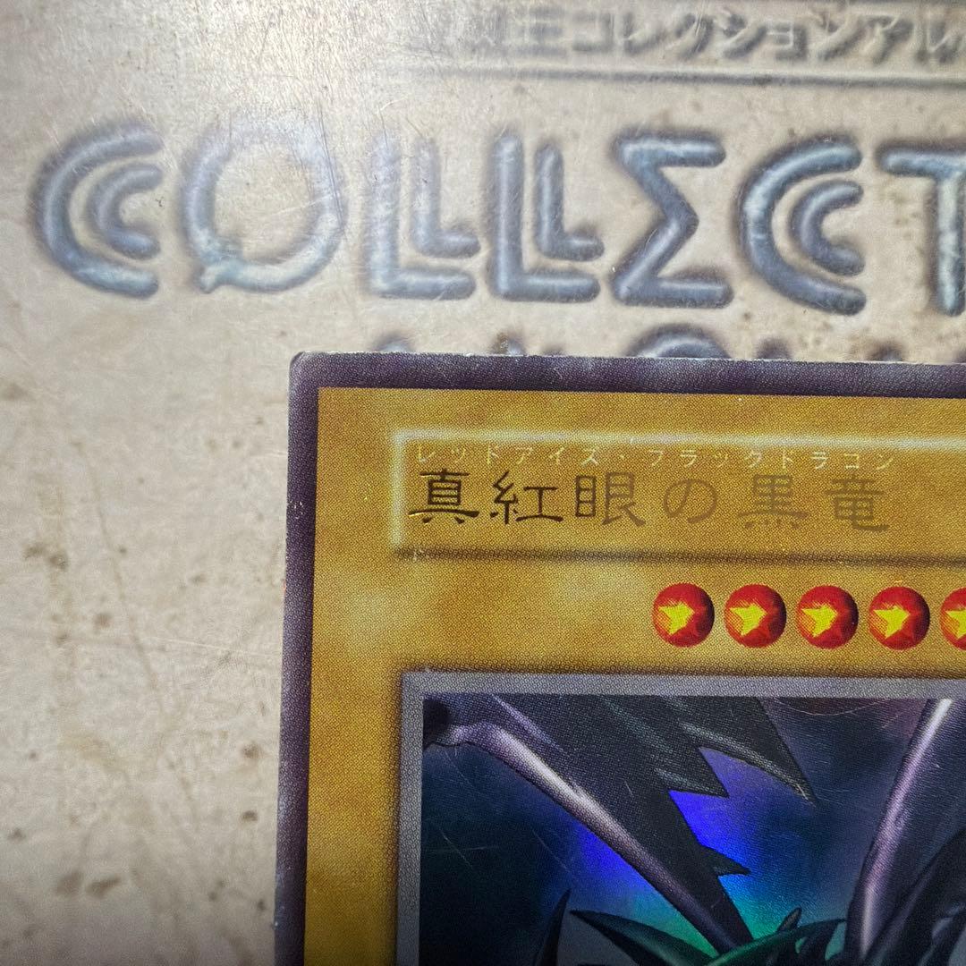 【超希少】レッドアイズブラックドラゴン（真紅眼の黒竜）　初期　エラーカード