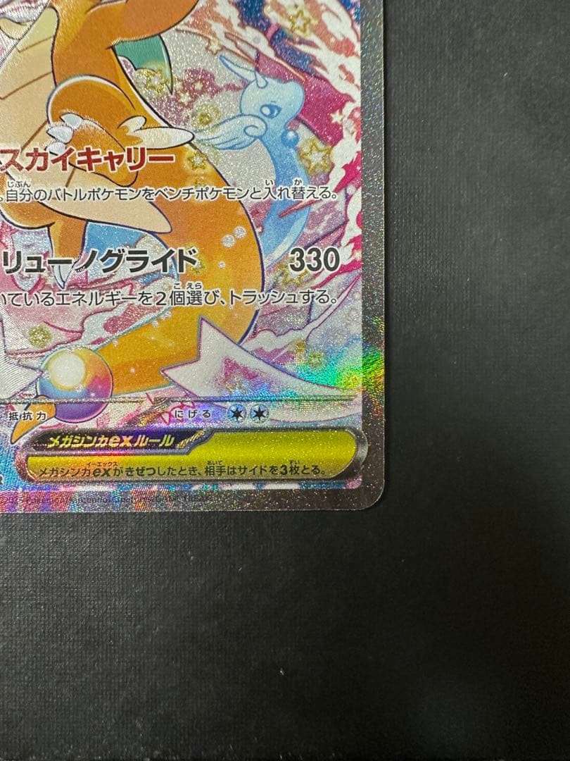 メガカイリューex ポケモンカード