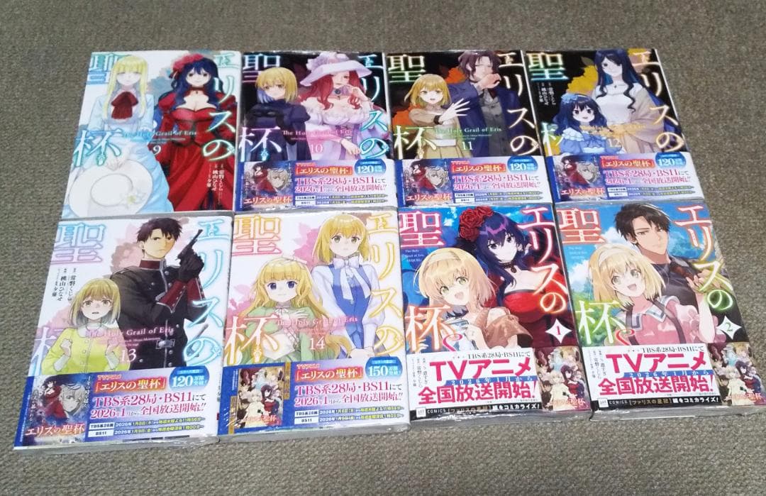 エリスの聖杯 1～14巻 + S1～2巻 計15冊 ※8冊新品未読品※