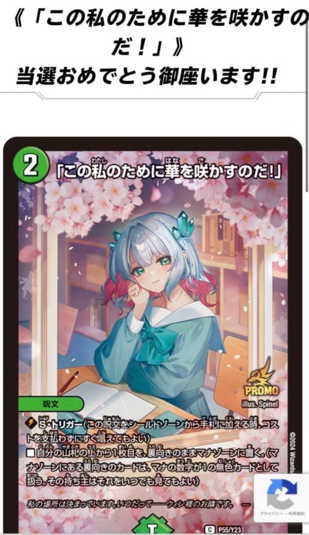 この私のために華を咲かすのだ クリスタver 1枚 デュエマ