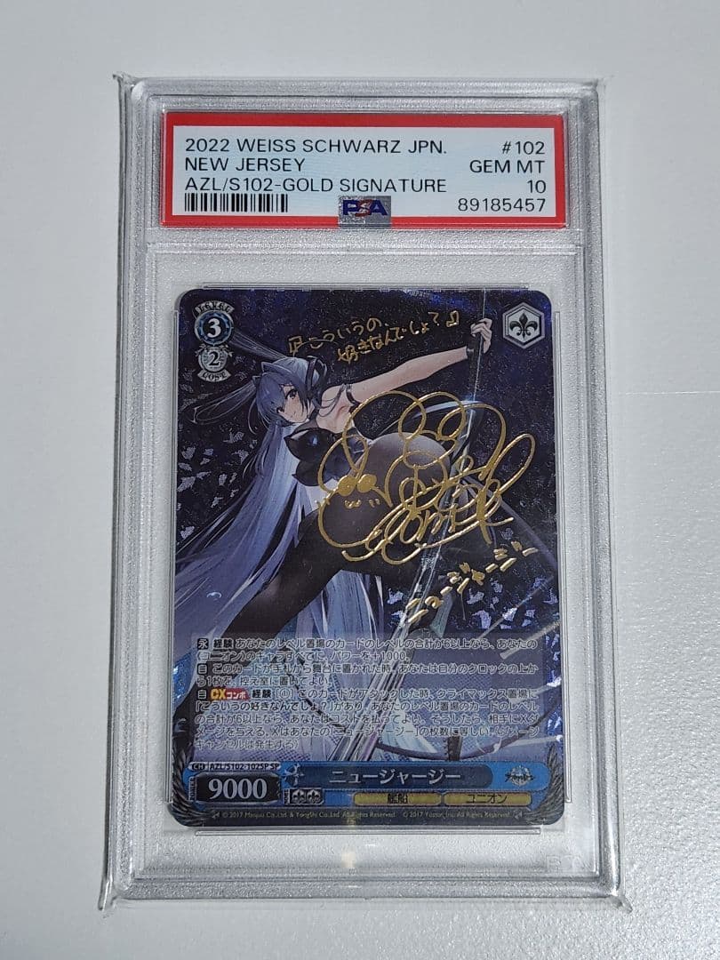ヴァイスシュヴァルツ ニュージャージー SPサイン PSA10 アズールレーン