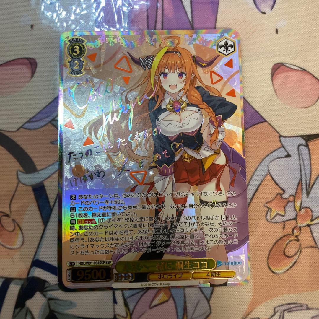ホロライブ4期生】未来へ一緒に 桐生ココ【SSP/虹サイン】 - メルカリ