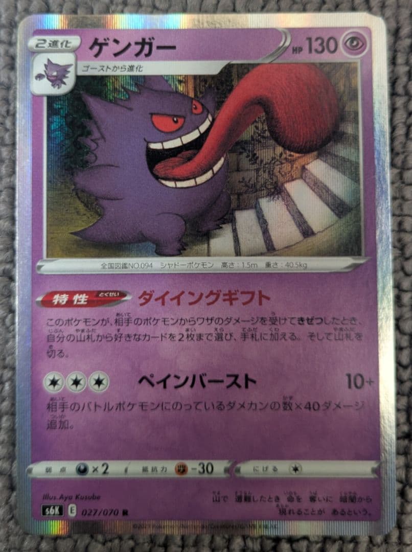 大特価】 ポケカ 引退品 ゲンガー R S6K - メルカリ