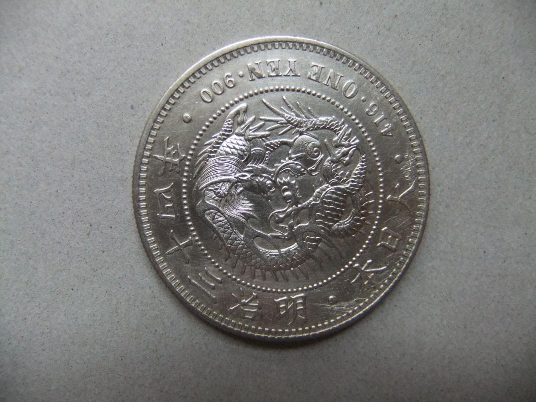 新一圓銀貨26.94g 明治22年 新一圓銀貨26.94g 明治22年