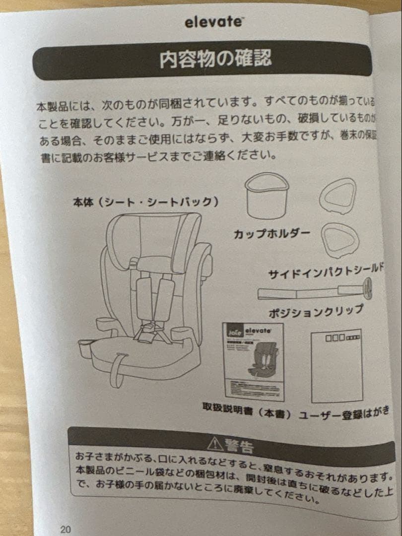 【ジュニアシート】Joie