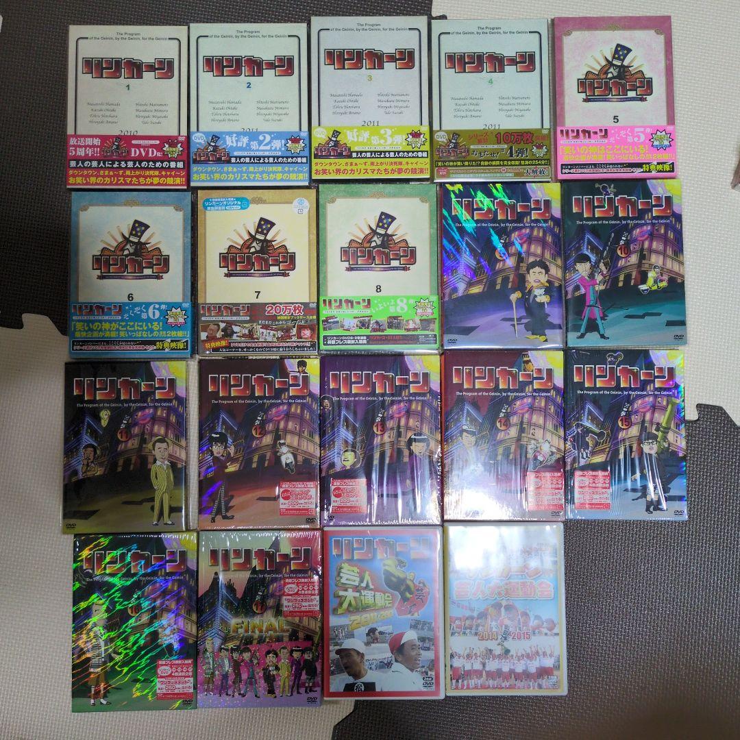 リンカーンDVD 1～17 芸人大運動会2枚