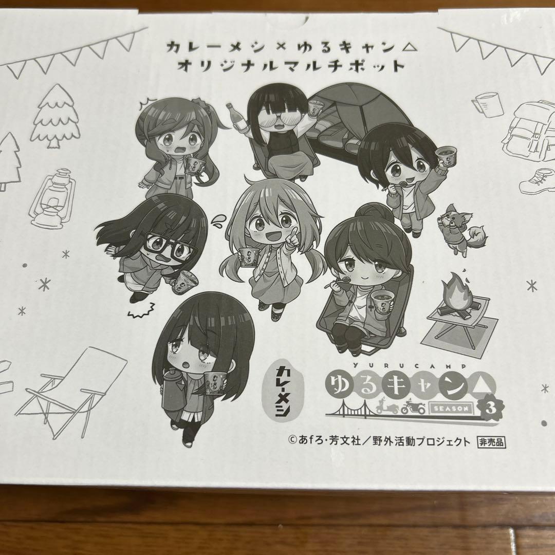 懸賞当選品】ゆるキャン×カレーメシ 非売品 マルチポット＆カトラリー