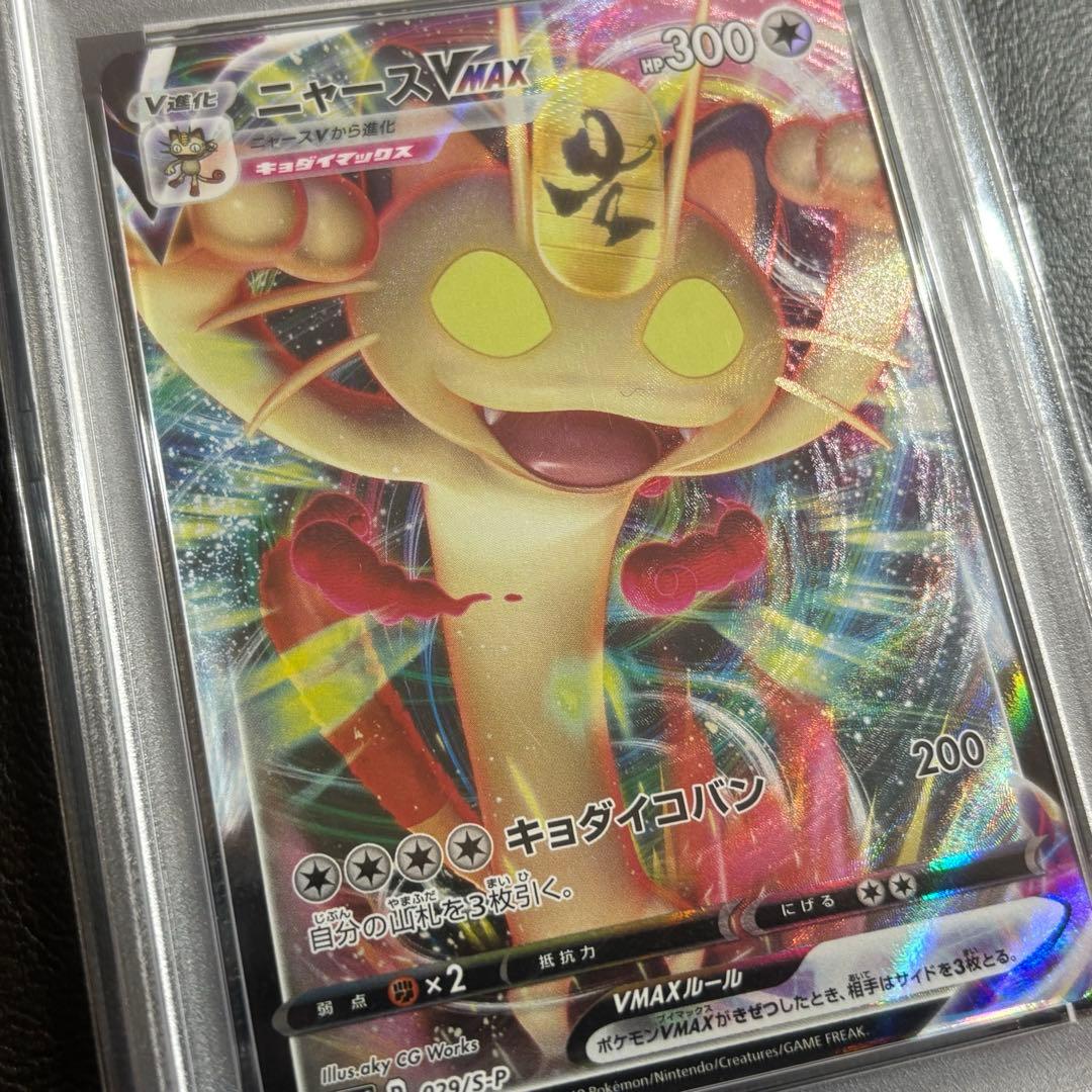 PSA10 ニャースVMAX プロモ ポケモンカード　ポケカ　ロケット団