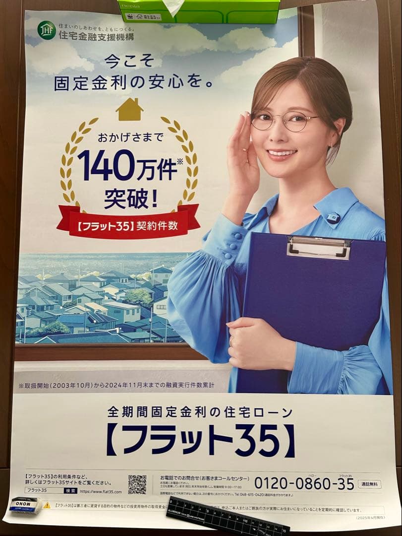 白石麻衣 ポスター フラット35 - メルカリ