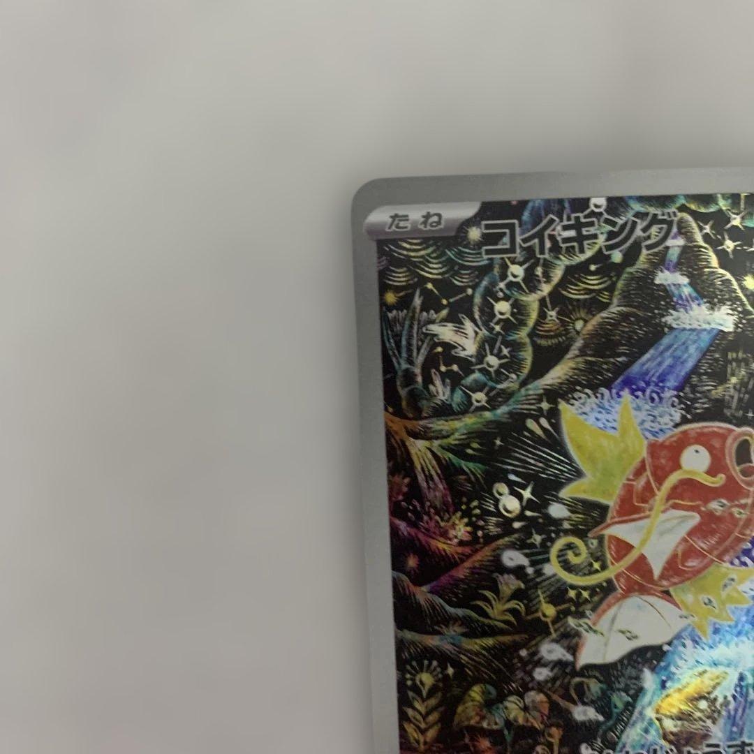 ポケモンカード　コイキングAR