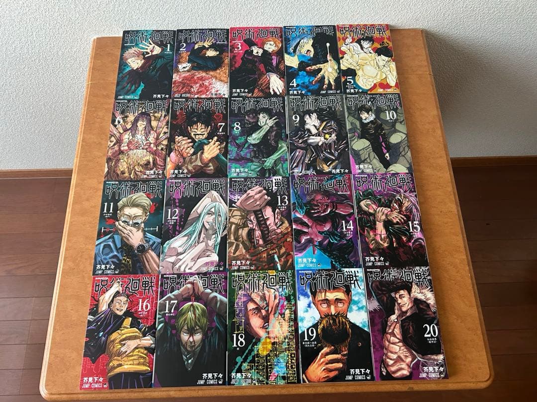 呪術廻戦 全30巻セット