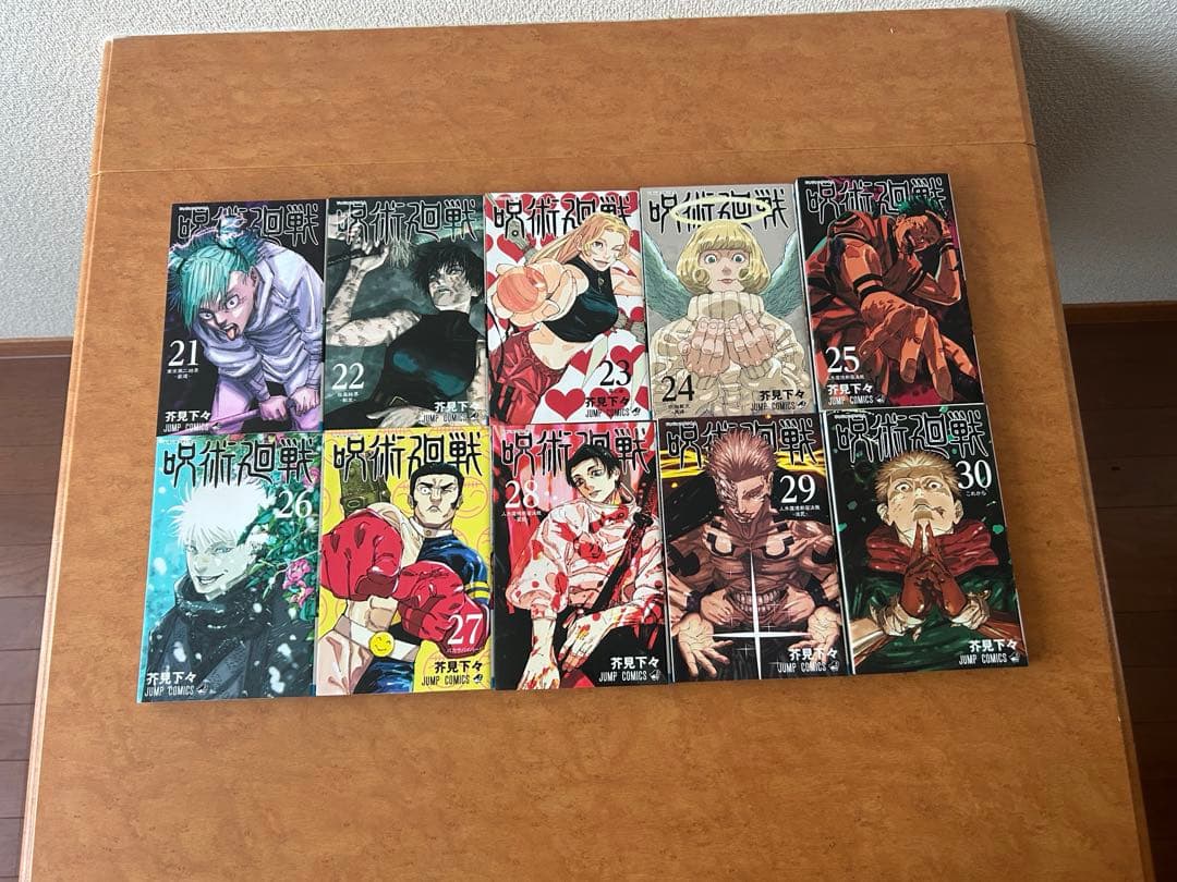 呪術廻戦 全30巻セット