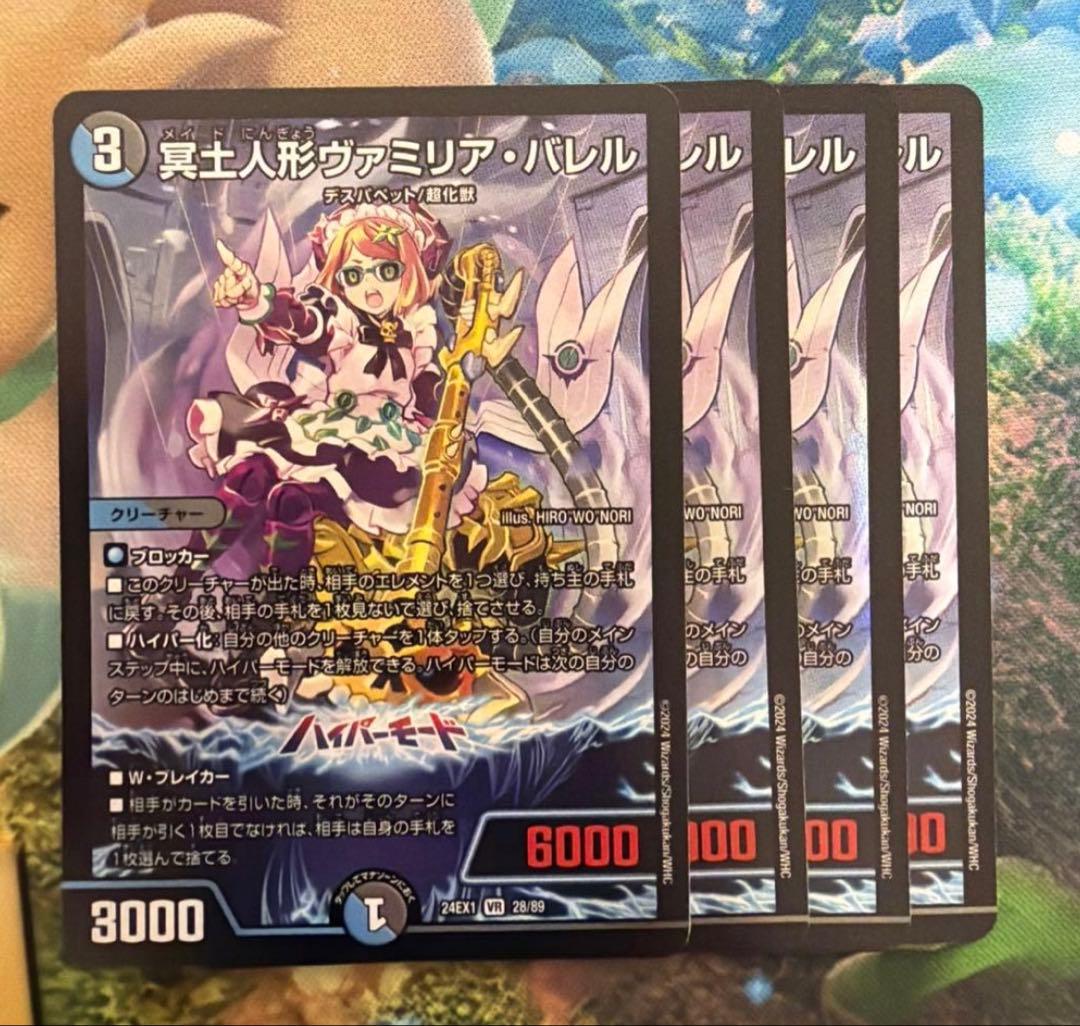 冥土人形ヴァミリア・バレル、ヴァミリアバレル、青黒コンプレックス