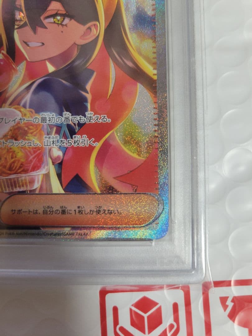 マッスグマ【PSA10】ゼイユ SAR SV6 変幻の仮面 130/101