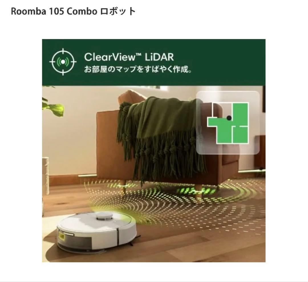 Roomba 105 Combo ロボット サラサラ水拭き 即日発送