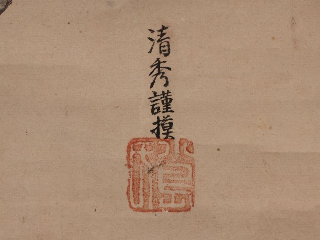 【模写】日本画 前田利家桶狭間凱旋画 清秀謹摸 紙本 掛軸 武者 MB156