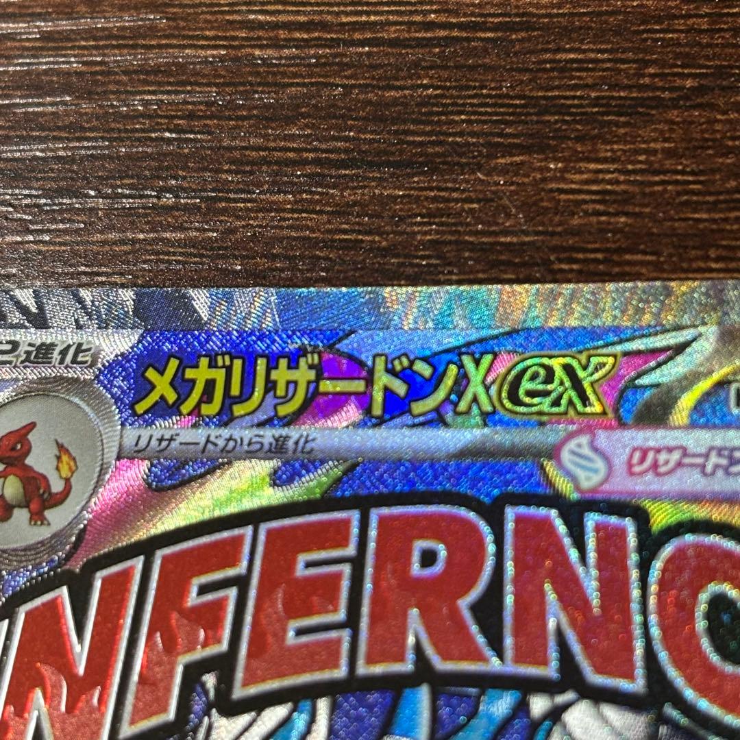 メガドリームex 中国語箔押しエラーカード メガリザードンXex