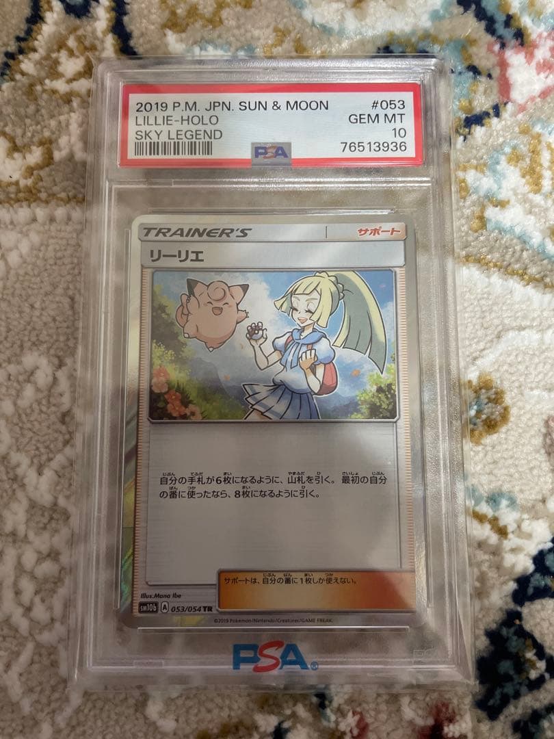 ☆リーリエ　TR PSA10 連番☆ スカイレジェンド