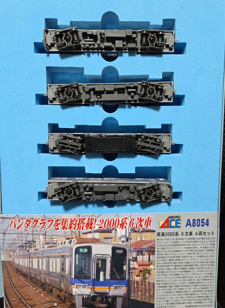 マイクロエース A8054 南海2000系 6次車 4両セット 室内灯付き❗️
