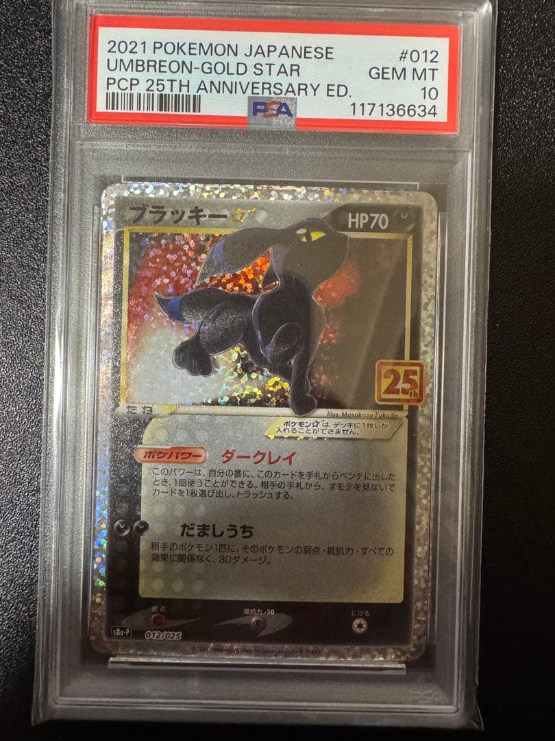 psa10 ブラッキー 25th PSA10》 ブラッキー 《25th》《PROMO》012/025 | のTONARI