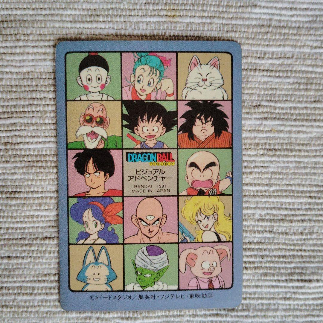 ドラゴンボール　カードダス　ビジュアルアドベンチャー　神龍と悟空