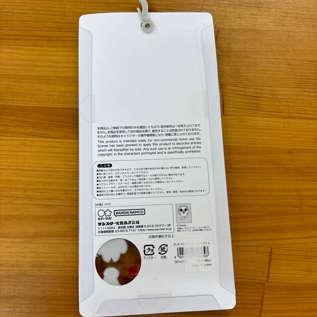 正規品　ディズニー　ボンボンドロップシール 通常サイズ