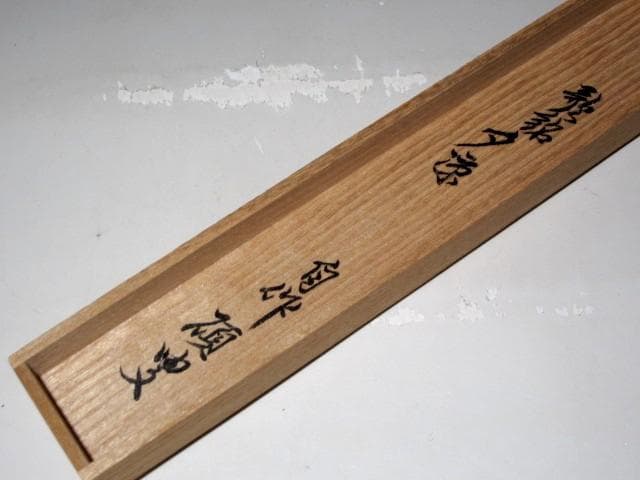 茶道具 茶杓 銘:野々宮 松尾十代宗吾作 不染斎書付 S58CS りたそう