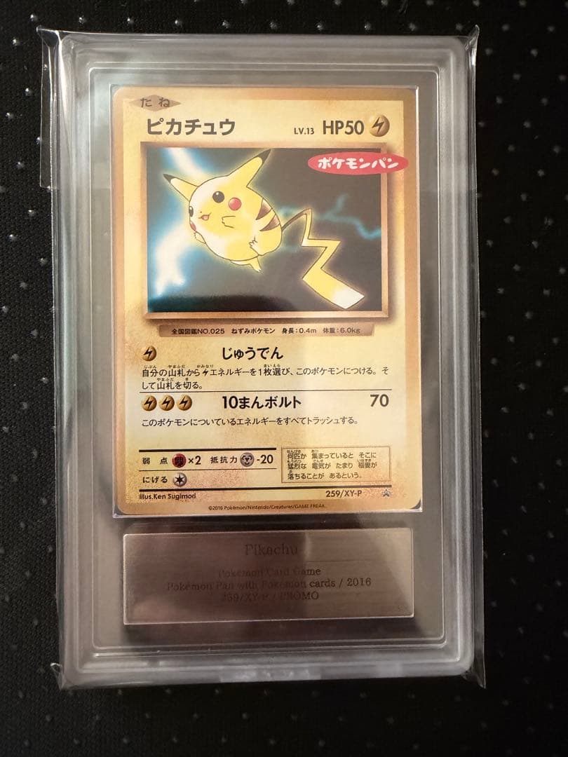 ARS10】ピカチュウ 259/XY-P ポケモンパン