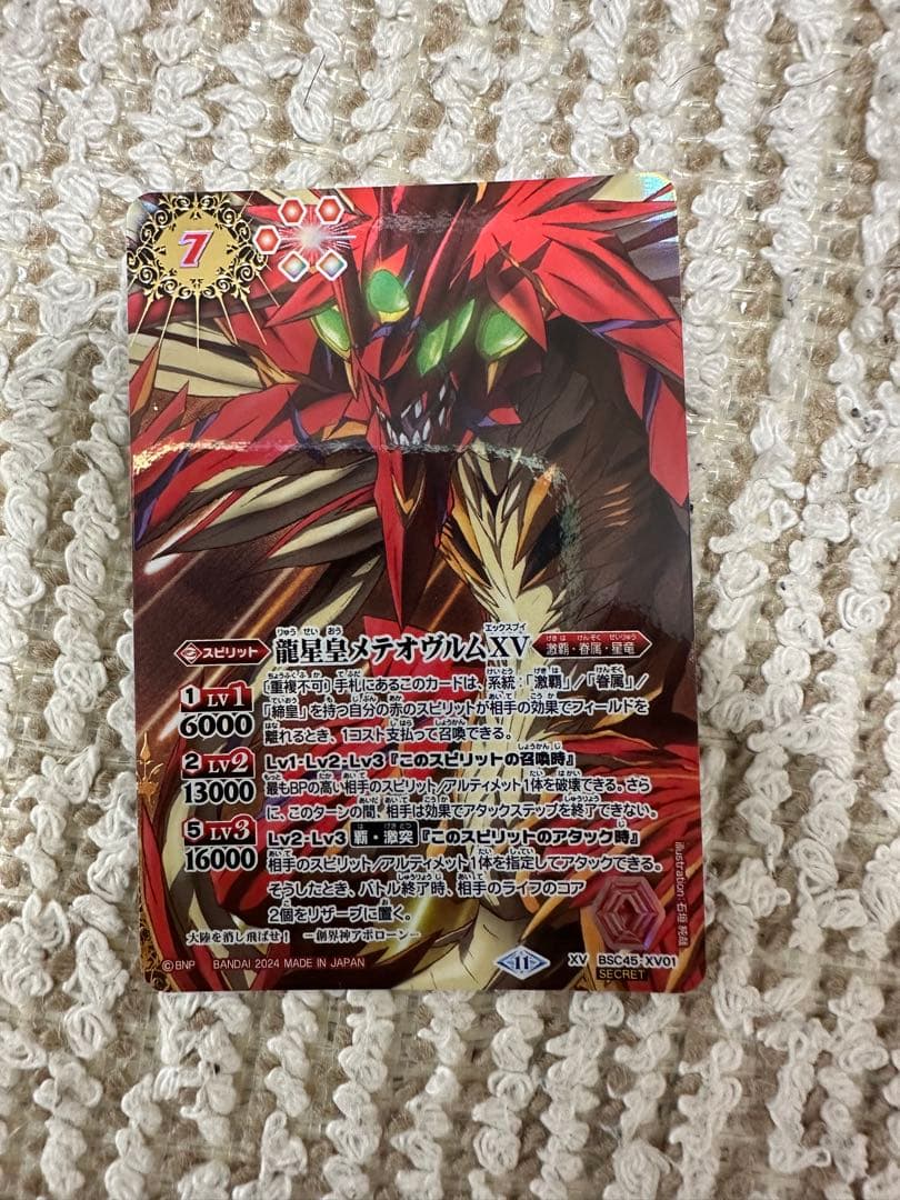 龍星皇メテオヴルムXV シークレット 1枚 龍星皇メテオヴルムXV