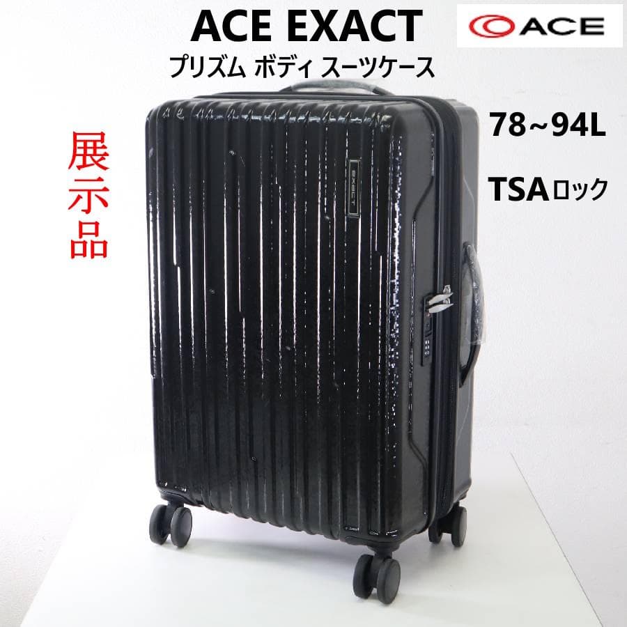 展示品 ACE EXACT プリズム ボディ スーツケース 黒 78-94L - メルカリ