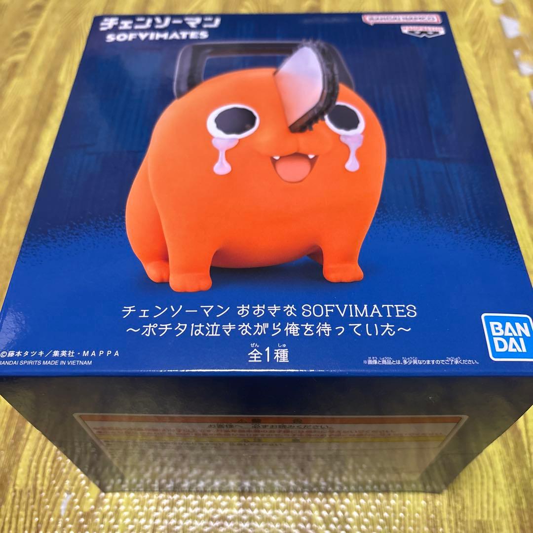 チェンソーマン おおきなSOFVIMATES ポチタは泣きながら俺を待っていた