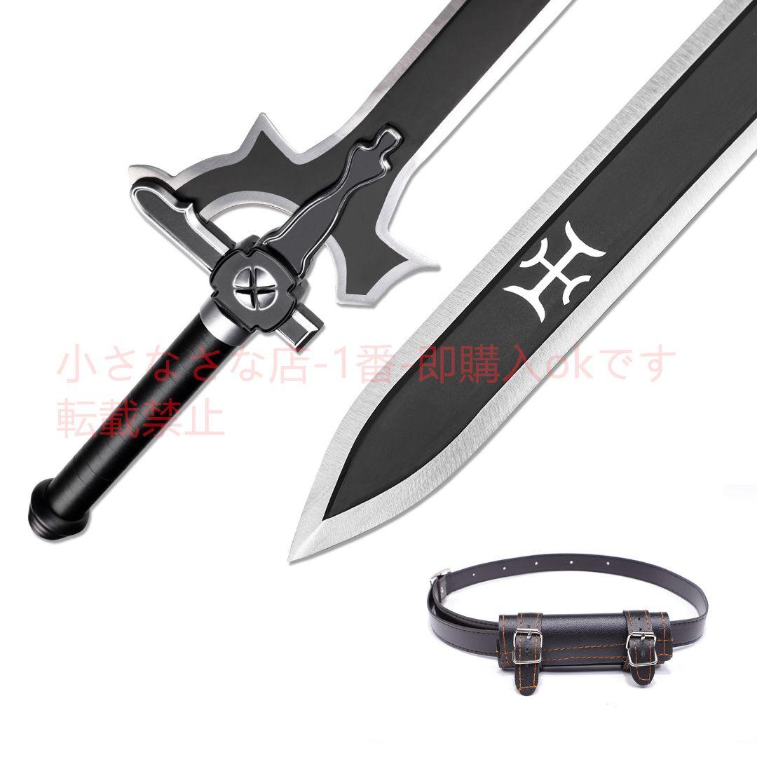 [ソードアート・オンライン]アニメ 桐谷和人 黒い剣 説明者桐人 古兵器 武具