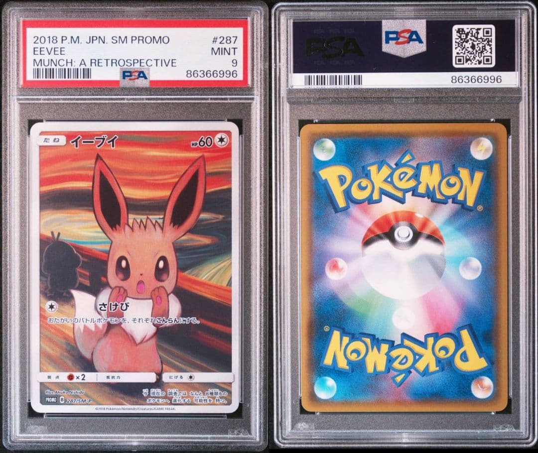 イーブイ：ムンク展×ポケモンカードゲーム PROMO SM-P PSA9 - メルカリ