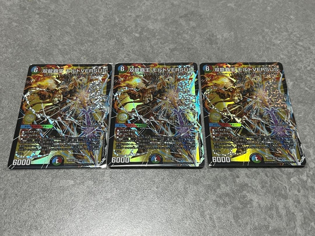 双龍覇王 モルトVERSUS 3枚セット - メルカリ