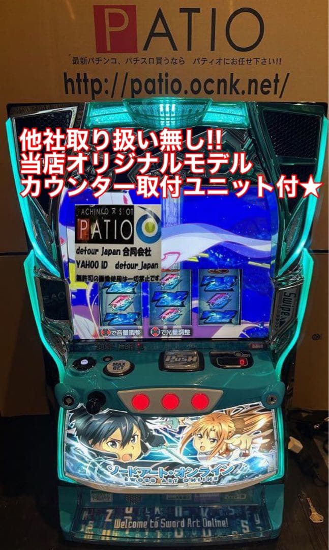 スマスロ実機 ソードアート・オンライン データカウンター対応