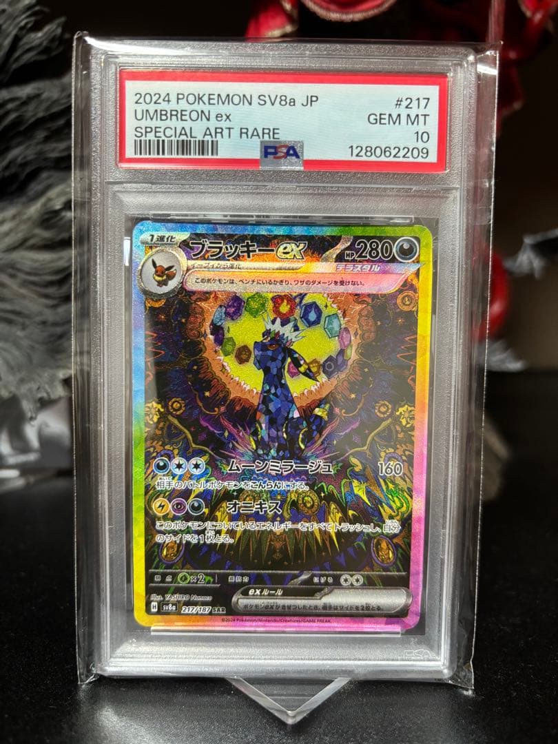 PSA10 ブラッキーex SAR ブラッキー ex sar psa10 ポケモンカード ブラッキー ex SAR PSA10